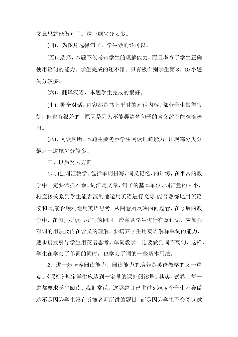 关于四年级下册英语期末考试卷分析_第2页