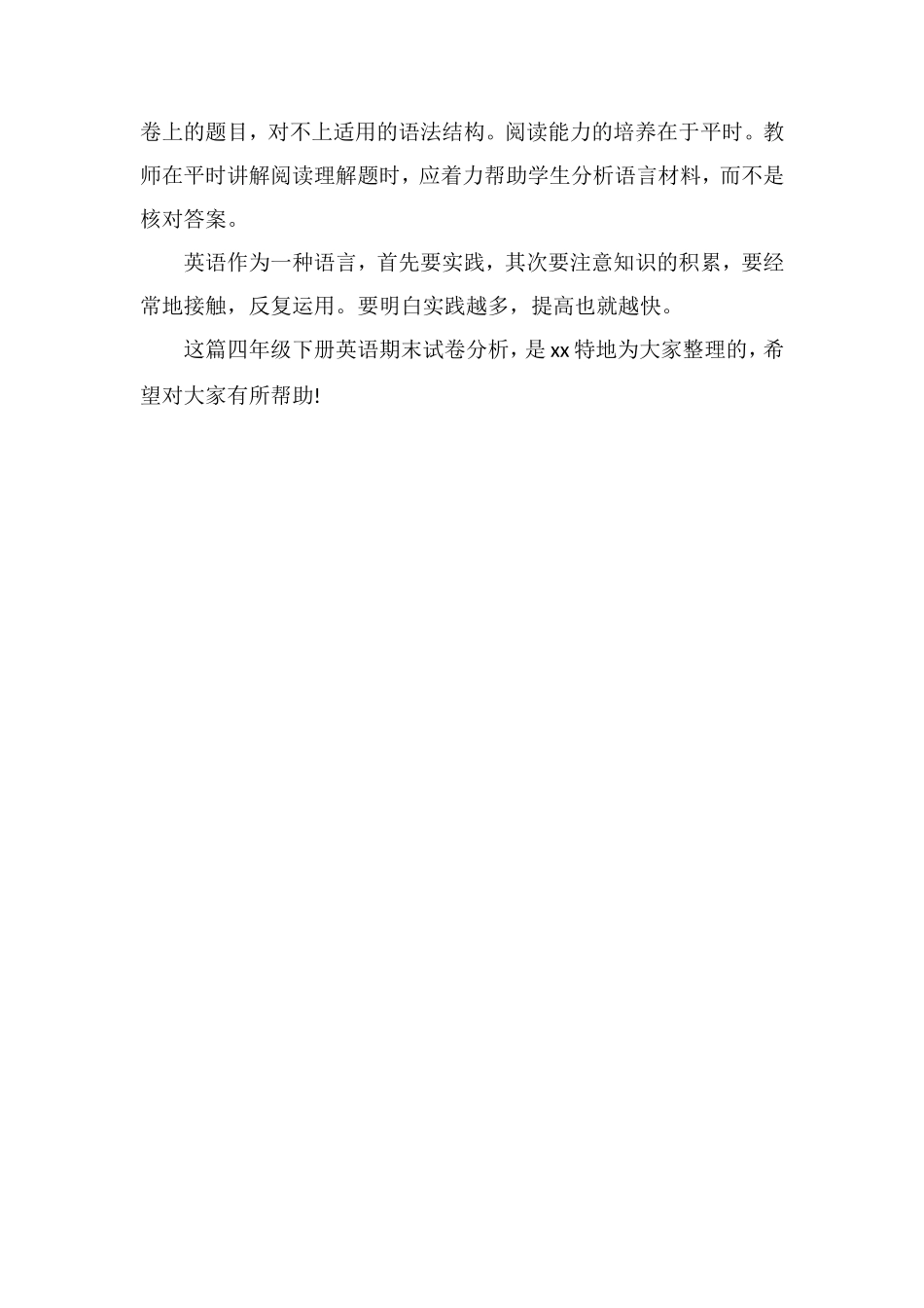 关于四年级下册英语期末试卷分析_第3页