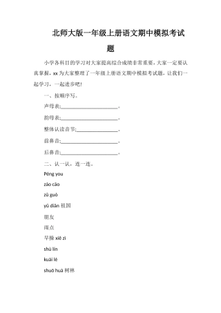 北师大版一年级上册语文期中模拟考试题