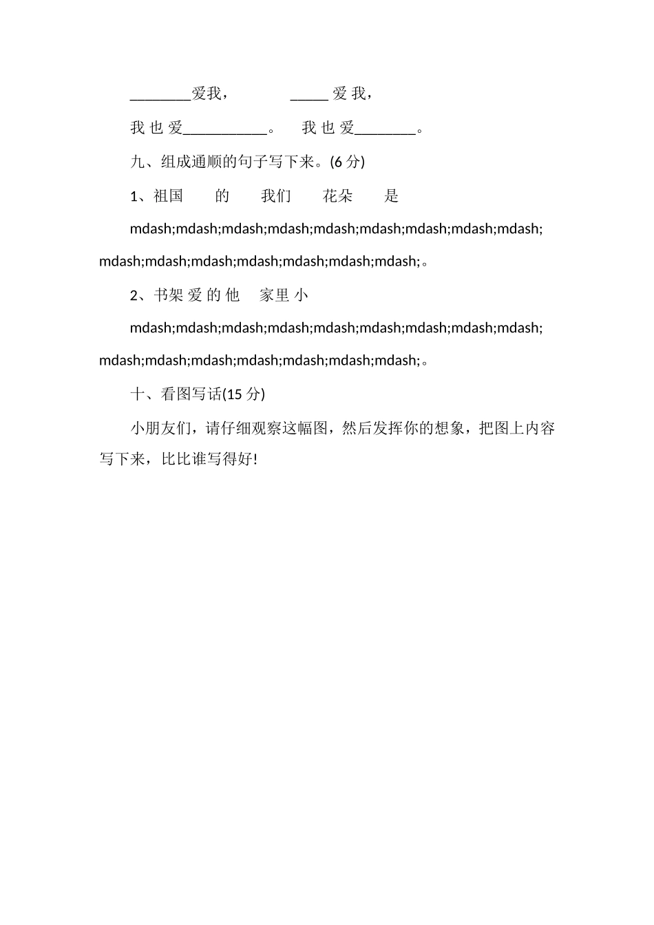 北师大版一年级上学期语文期中测试题WORD_第3页