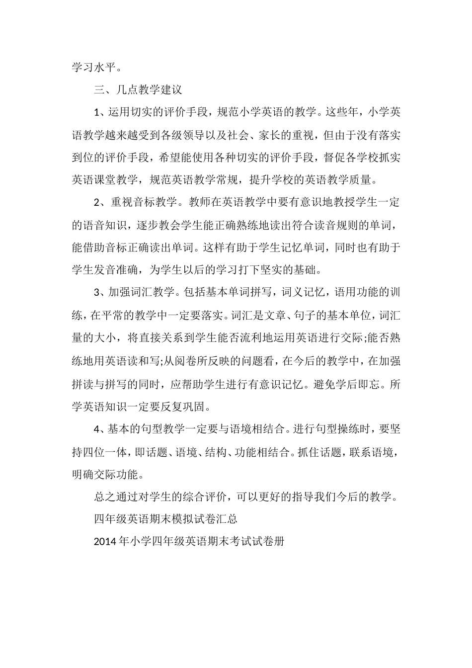 关于四年级下学期英语期末考试卷分析_第2页