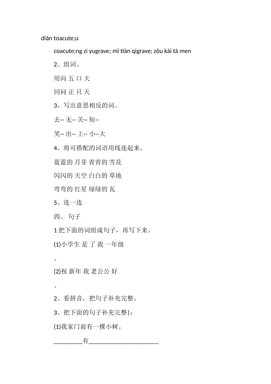 北师大版一年级上学期语文期中试卷_第2页