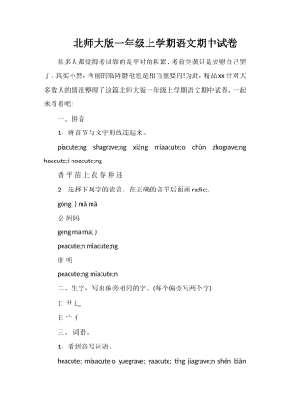 北师大版一年级上学期语文期中试卷