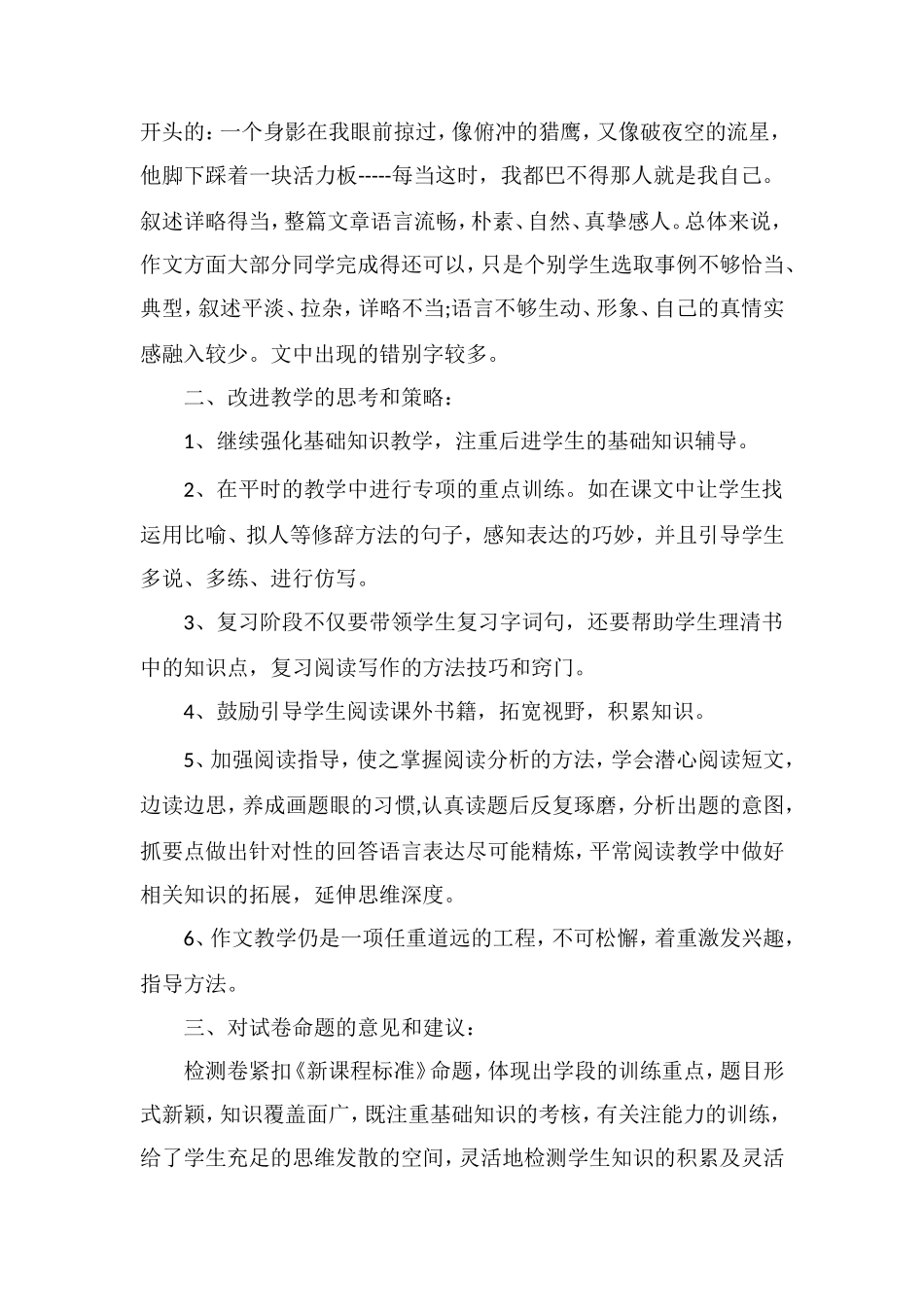 关于四年级下学期语文期末考试卷分析_第2页