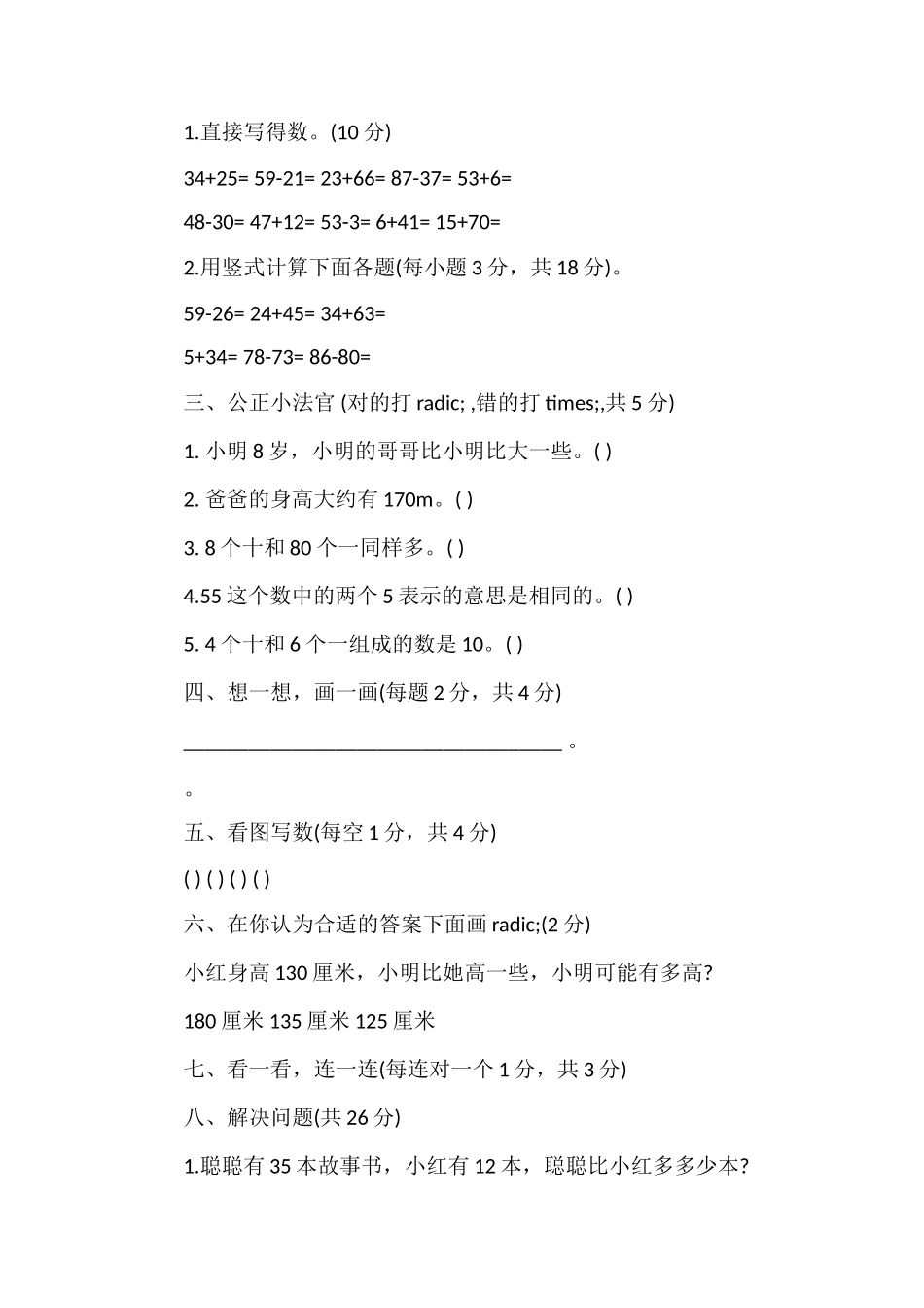 北师大版一年级数学第二学期期中考试题_第2页