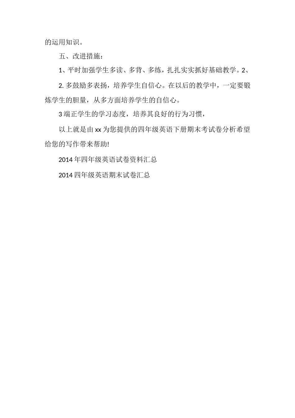 关于四年级英语下册期末考试卷分析_第2页