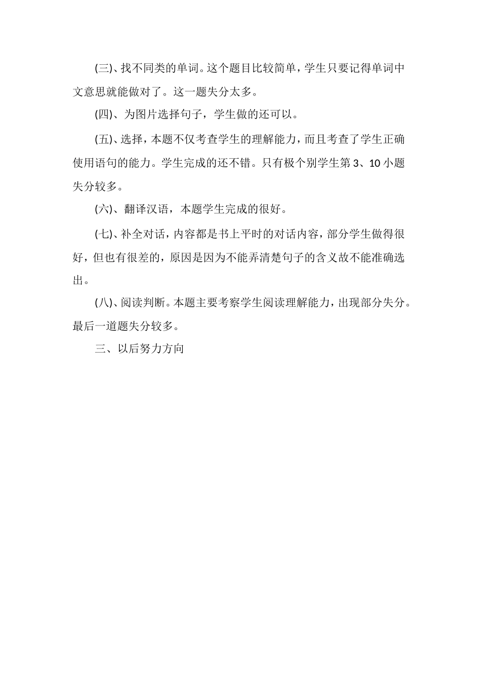 关于四年级英语下册期末考试试卷分析_第2页
