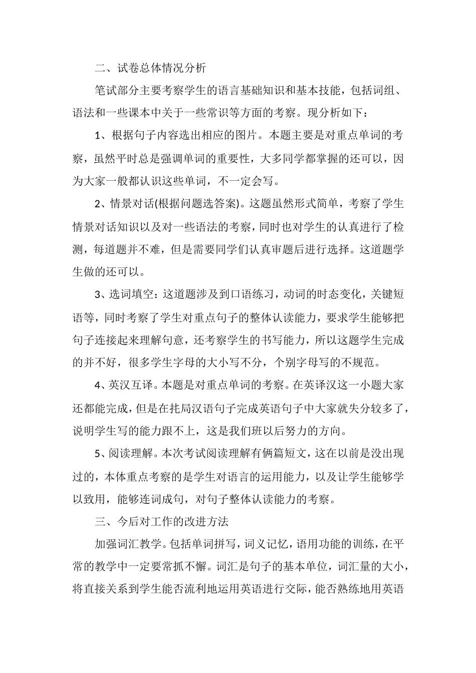 关于四年级英语下学期期末试题分析_第2页