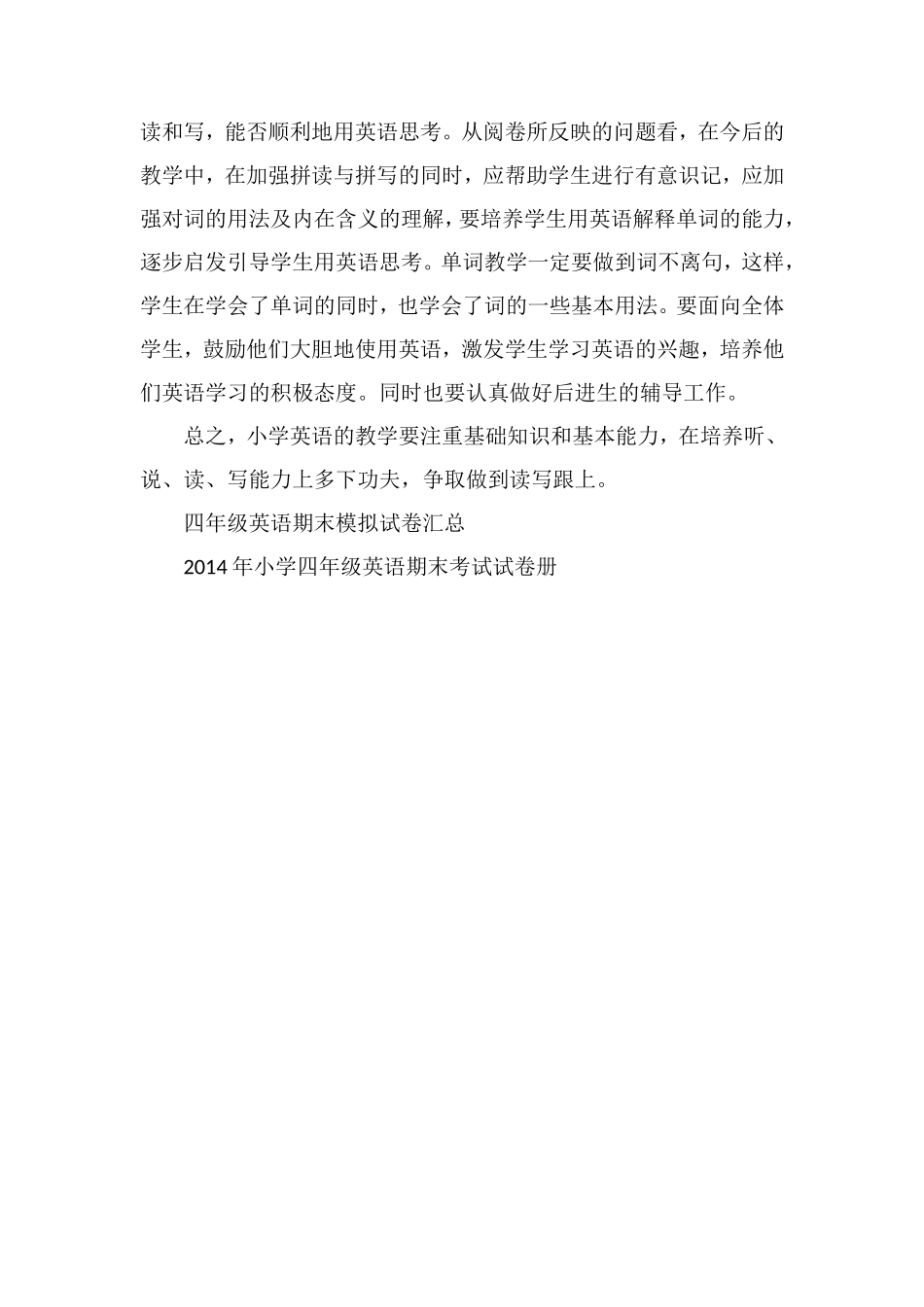 关于四年级英语下学期期末试题分析_第3页