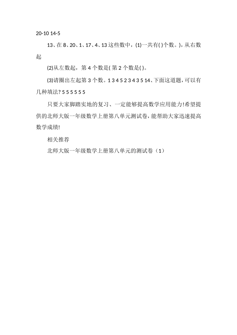 北师大版一年级数学上册第八单元测试卷（2）_第2页