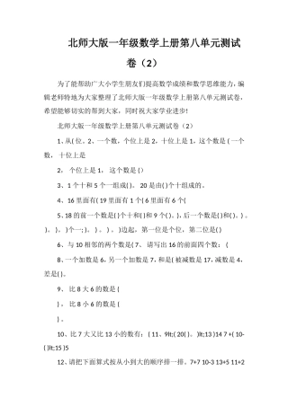 北师大版一年级数学上册第八单元测试卷（2）
