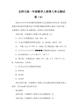 北师大版一年级数学上册第八单元测试卷（3）