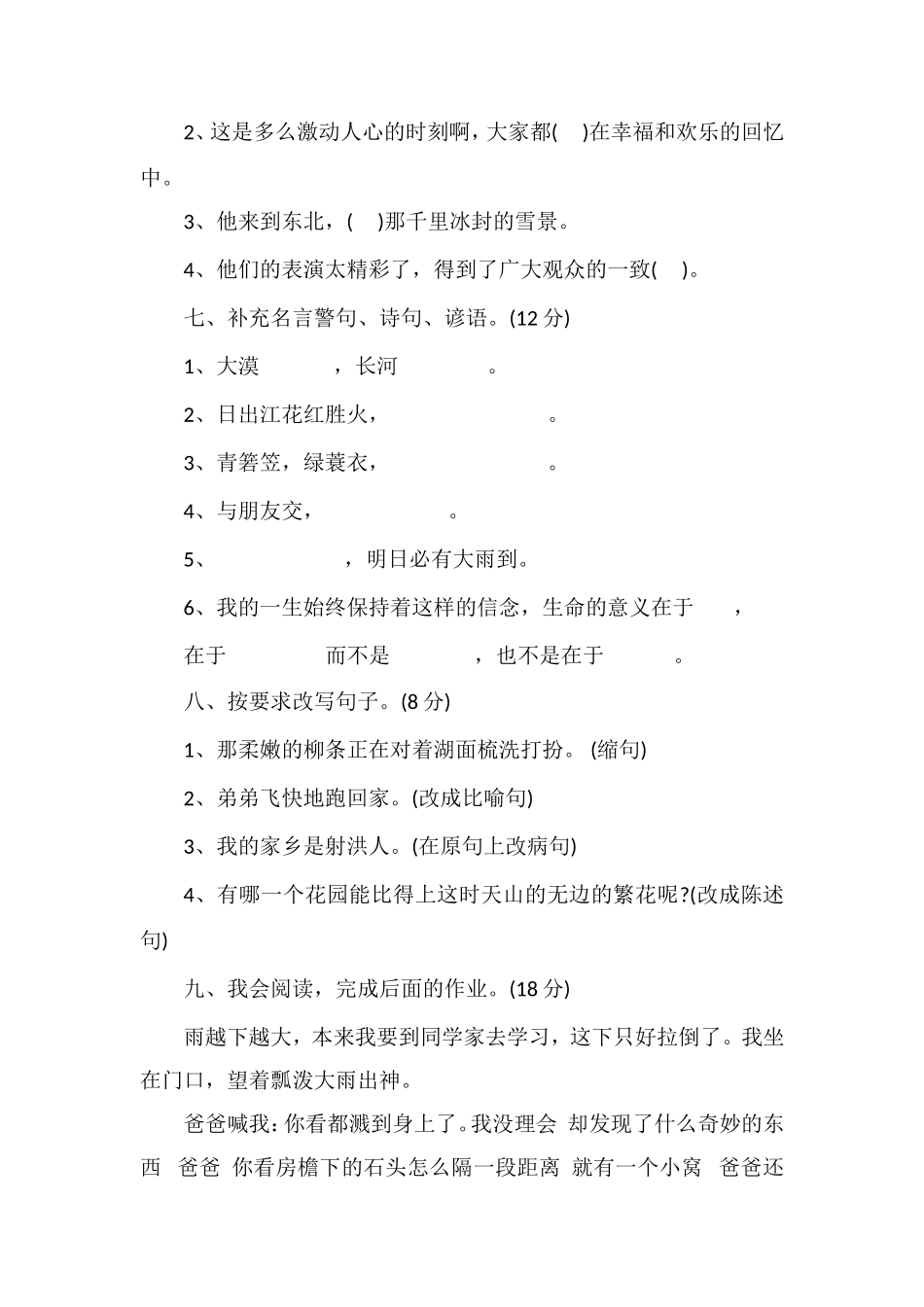 关于四年级语文下学期期末试卷_第2页