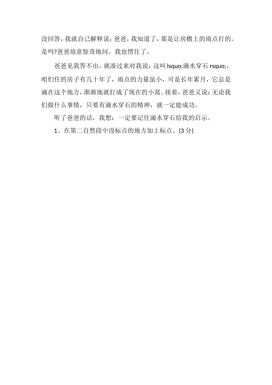 关于四年级语文下学期期末试卷_第3页