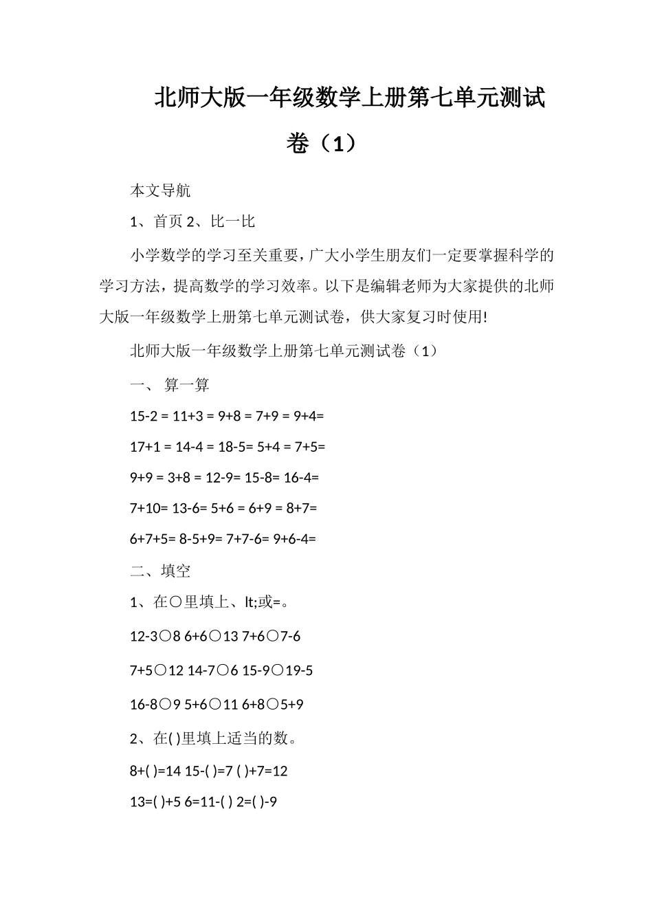 北师大版一年级数学上册第七单元测试卷（1）_第1页