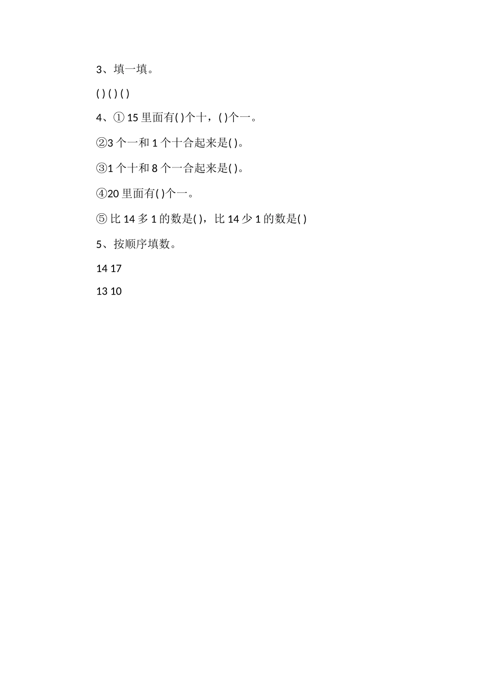 北师大版一年级数学上册第七单元测试卷（1）_第2页