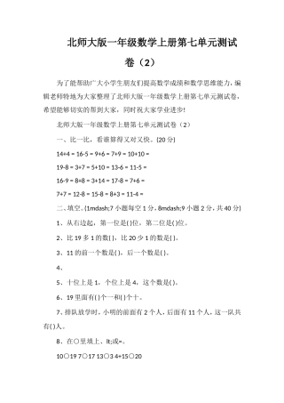 北师大版一年级数学上册第七单元测试卷（2）