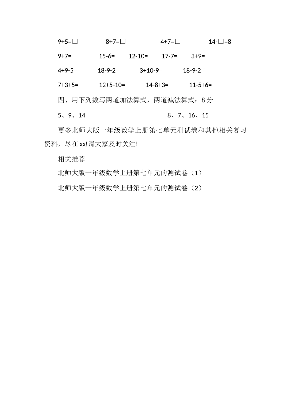 北师大版一年级数学上册第七单元测试卷（3）_第2页