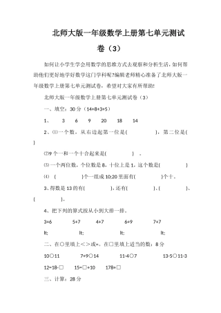 北师大版一年级数学上册第七单元测试卷（3）