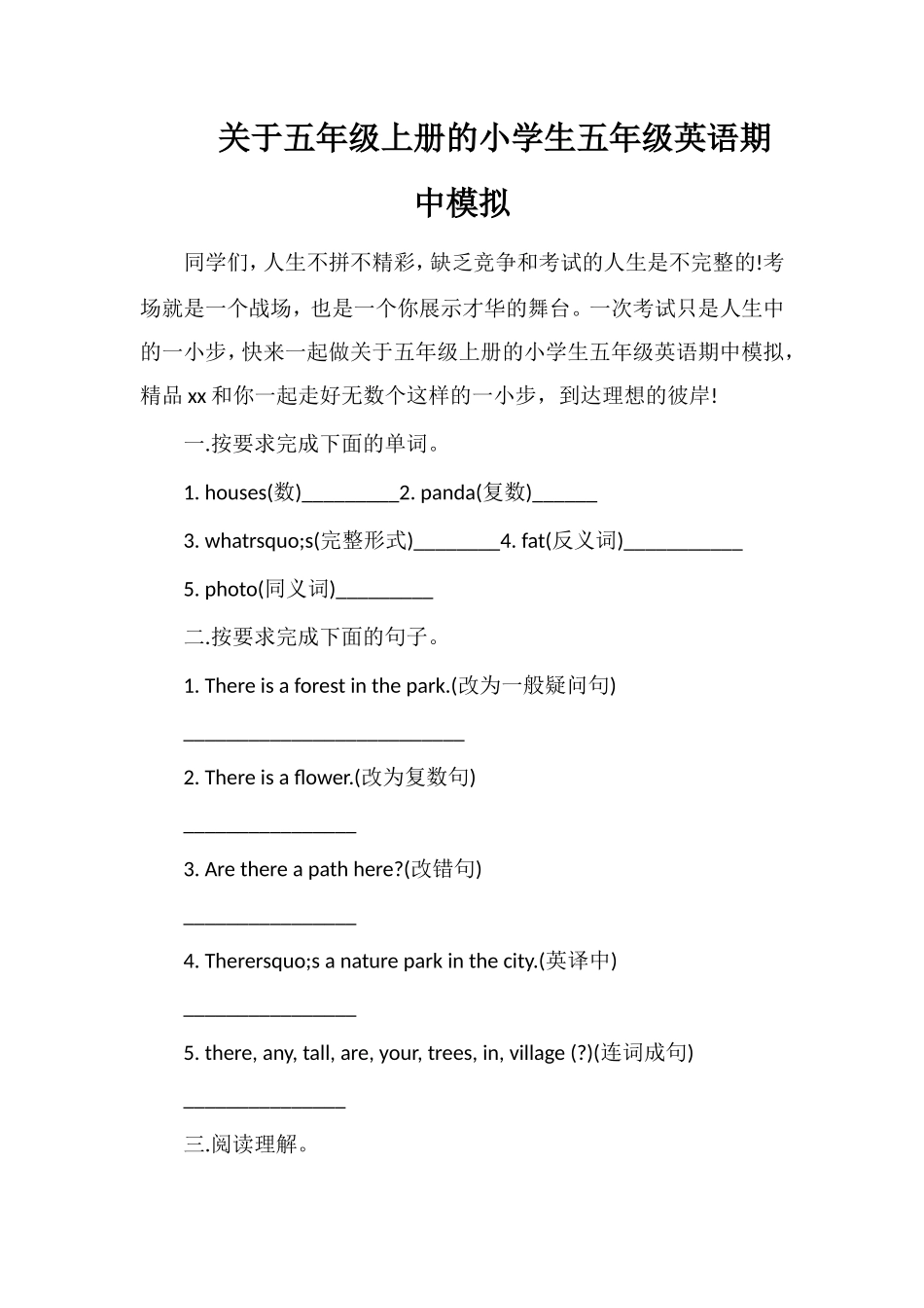 关于五年级上册的小学生五年级英语期中模拟_第1页