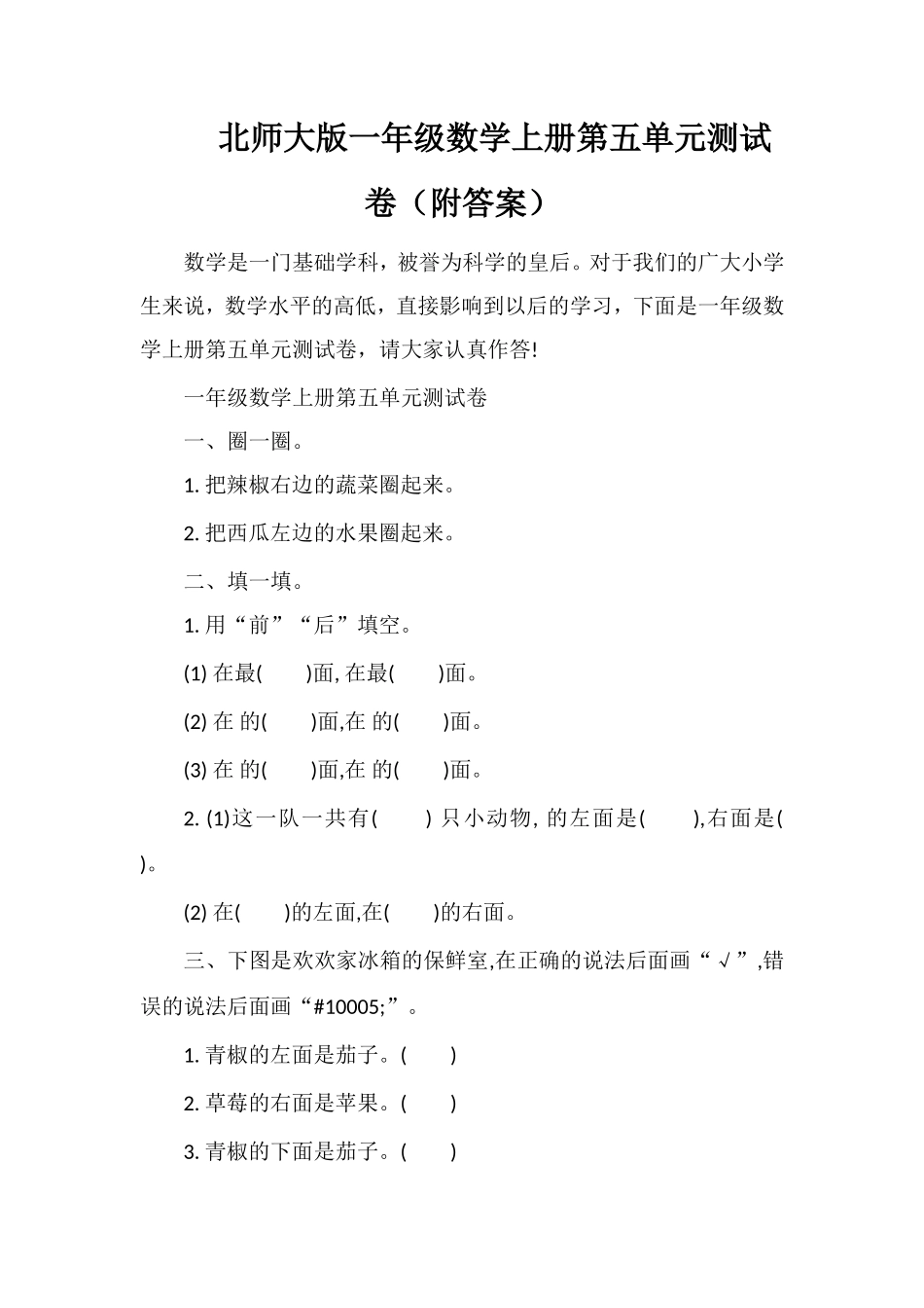 北师大版一年级数学上册第五单元测试卷（附答案）_第1页