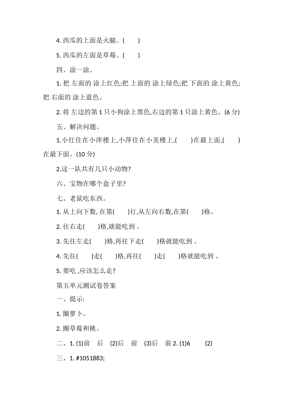 北师大版一年级数学上册第五单元测试卷（附答案）_第2页