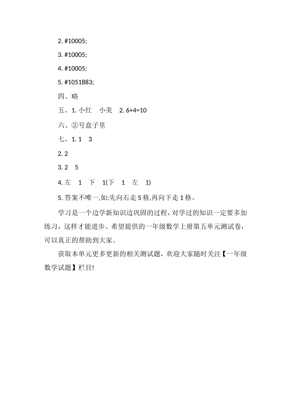 北师大版一年级数学上册第五单元测试卷（附答案）_第3页