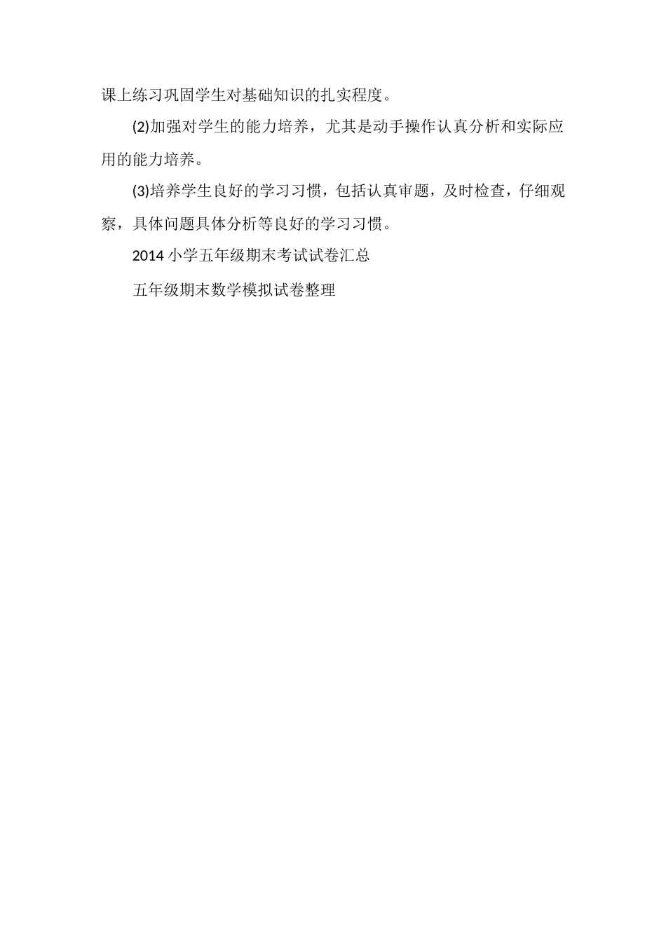 关于五年级数学第二学期期末试卷分析_第2页