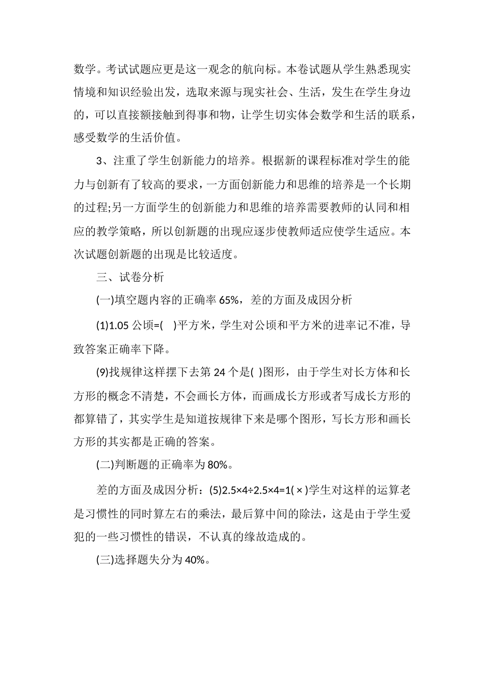 关于五年级数学下册期末考试题分析_第2页