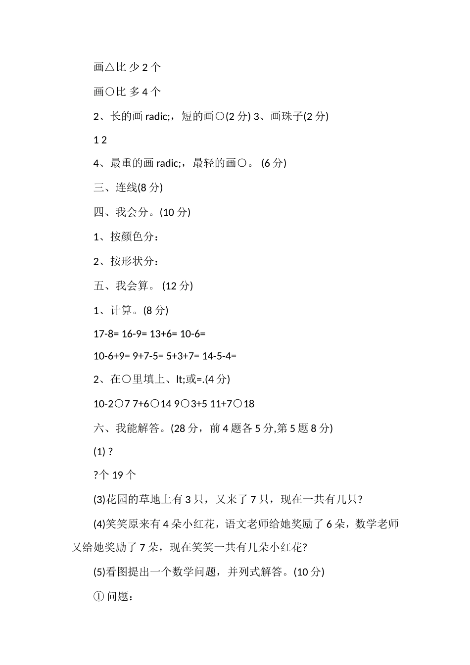 北师大版一年级数学上册期末试卷（含答案）_第2页