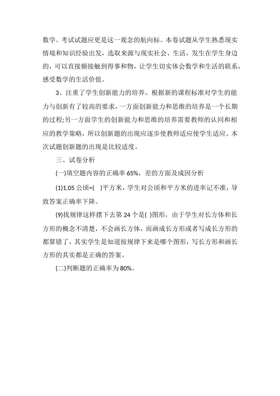 关于五年级数学下学期期末考试卷分析_第2页