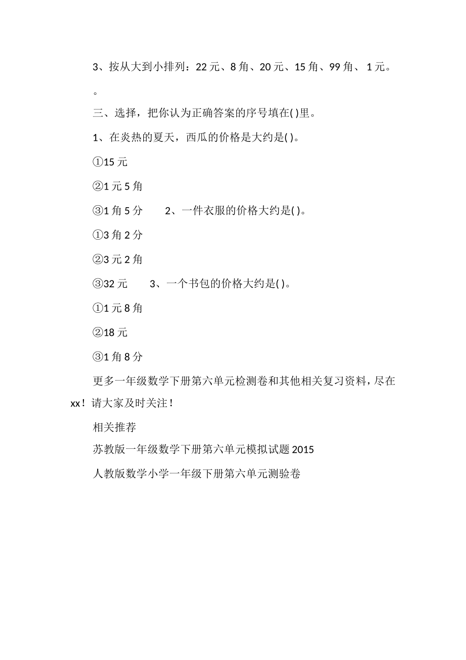北师大版一年级数学下册第六单元检测卷_第2页