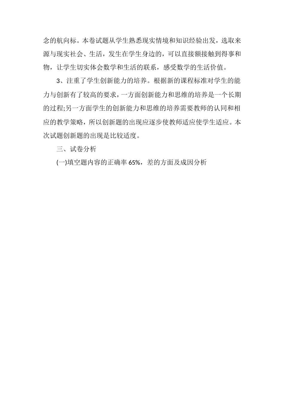 关于五年级数学下学期期末试卷分析_第2页