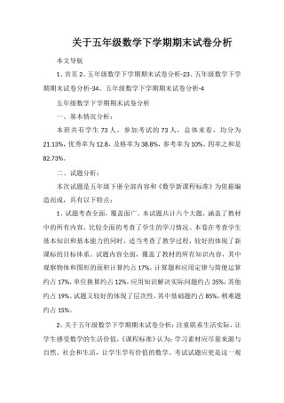 关于五年级数学下学期期末试卷分析