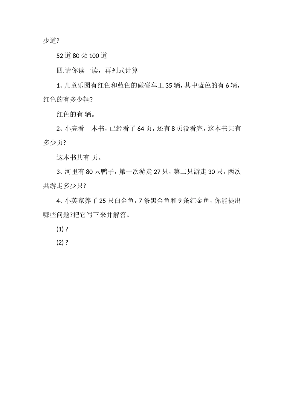 北师大版一年级数学下册第七单元试卷_第2页