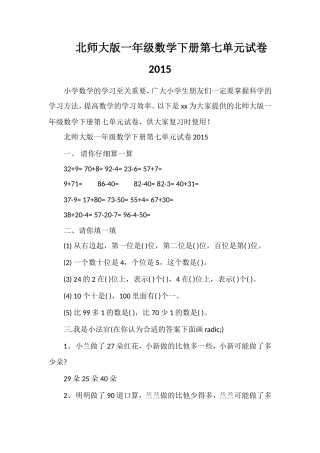 北师大版一年级数学下册第七单元试卷