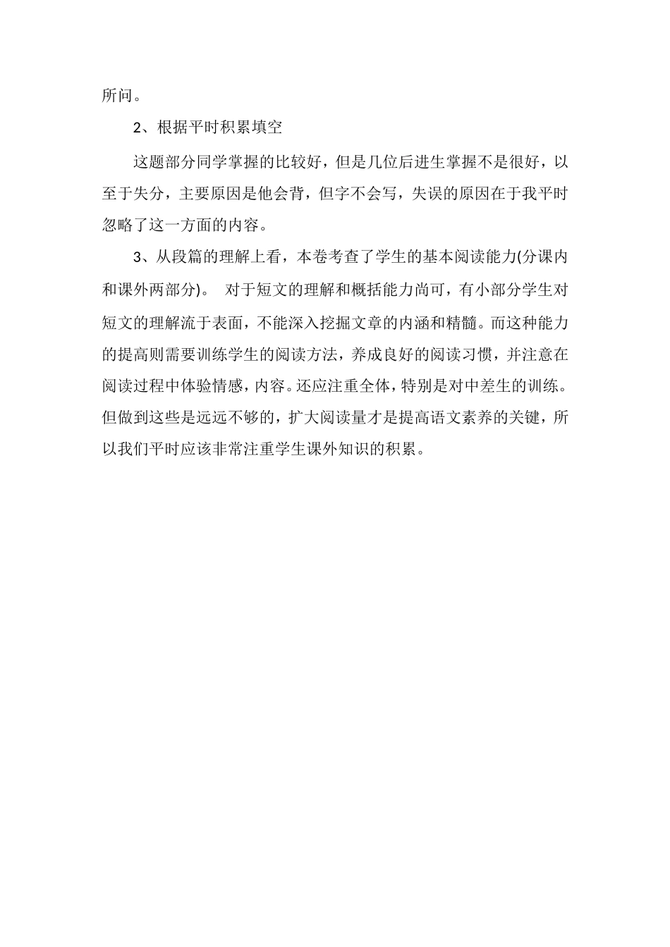 关于五年级下册语文期末试卷分析_第2页