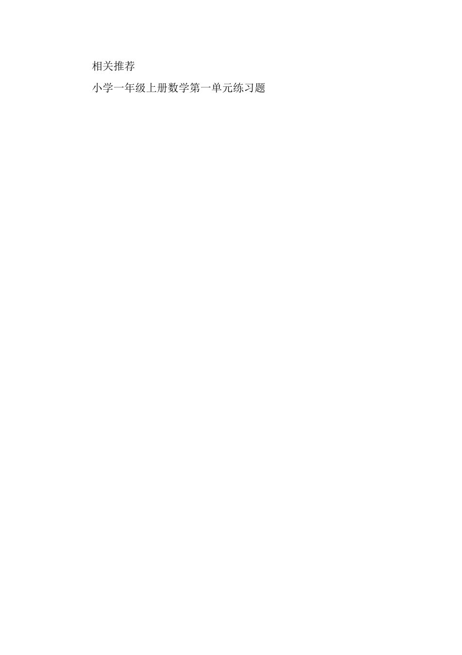 北师大版一年级数学下册第一单元测试题_第2页