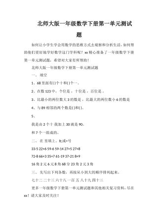 北师大版一年级数学下册第一单元测试题