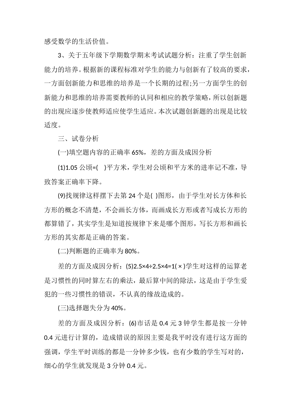 关于五年级下学期数学期末考试试题分析_第2页