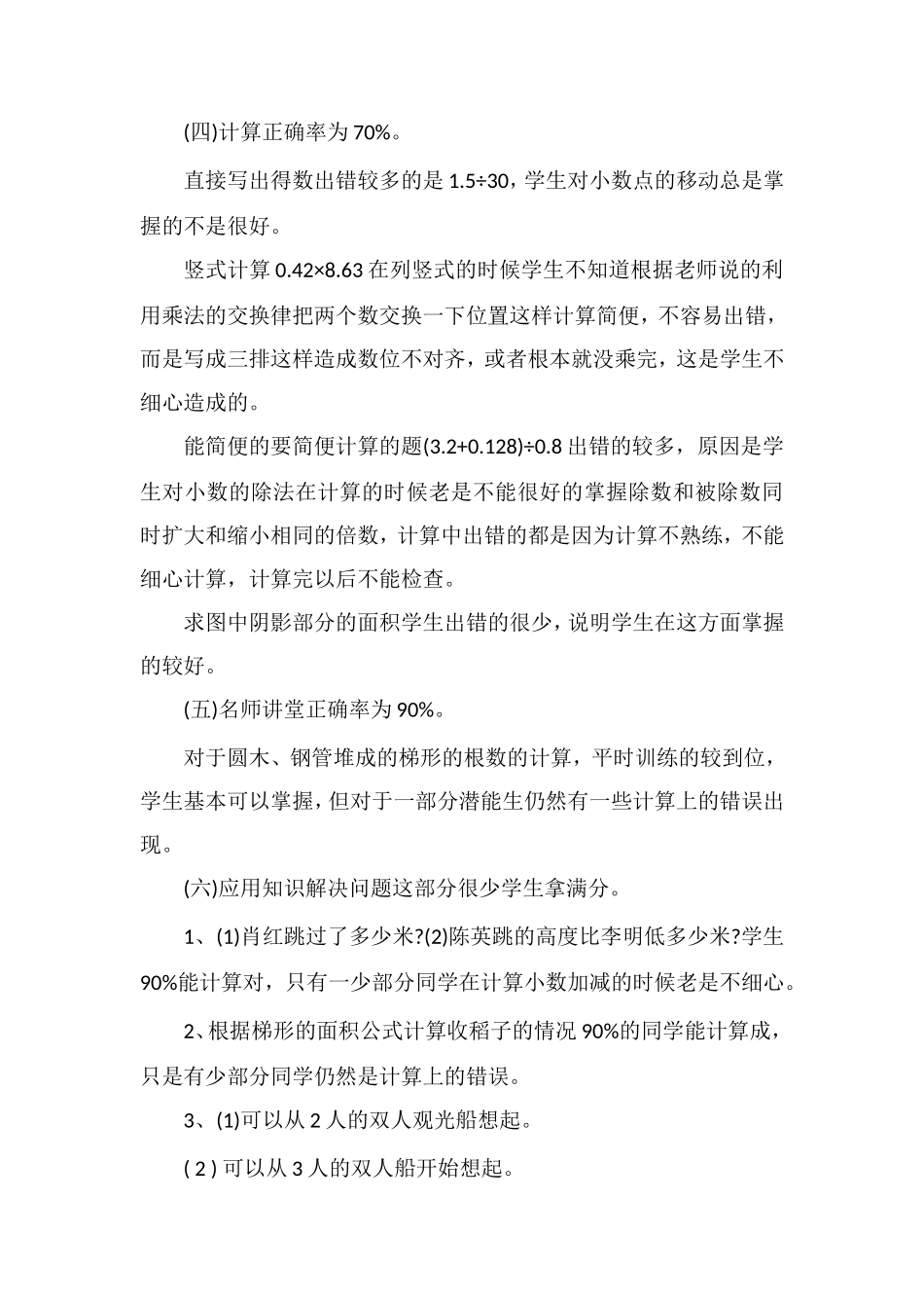关于五年级下学期数学期末考试试题分析_第3页