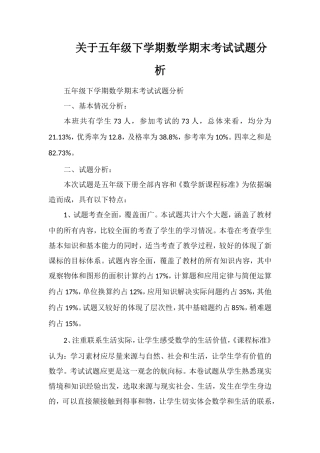 关于五年级下学期数学期末考试试题分析