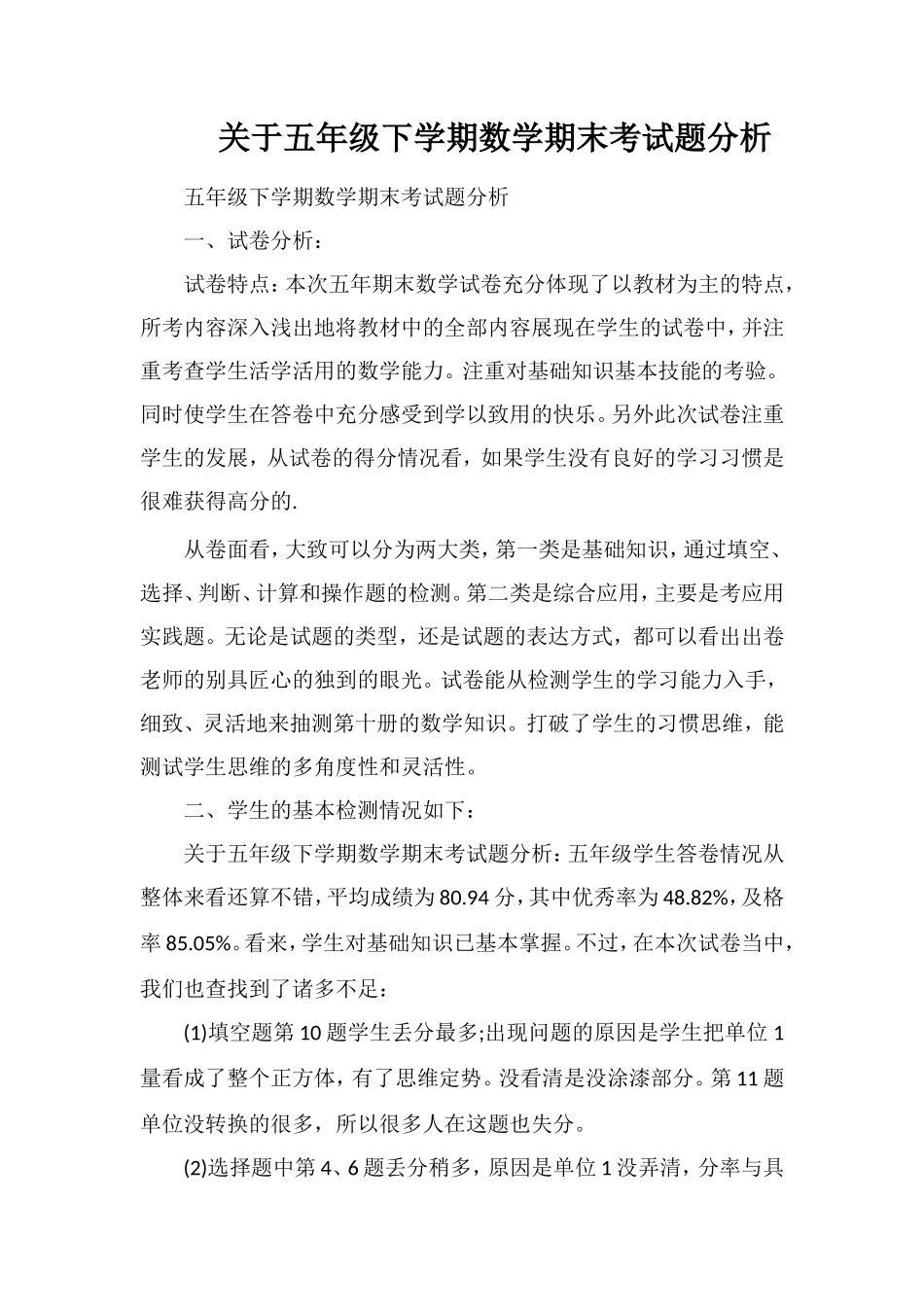 关于五年级下学期数学期末考试题分析_第1页