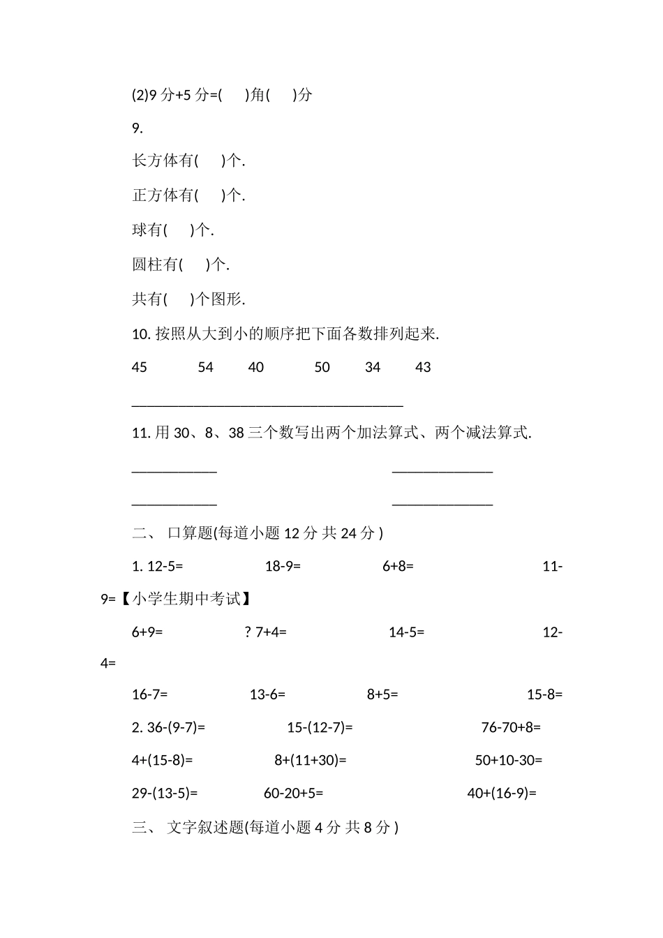 北师大版一年级数学下册期中试卷16_第2页