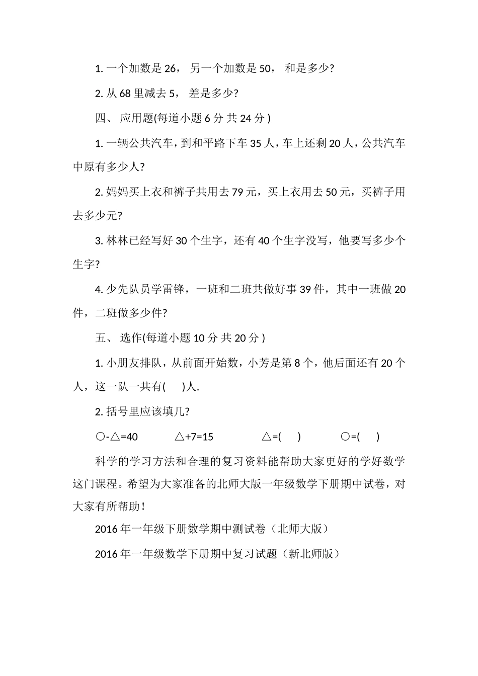 北师大版一年级数学下册期中试卷16_第3页