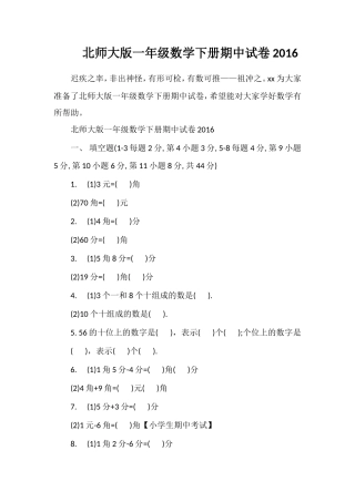 北师大版一年级数学下册期中试卷16
