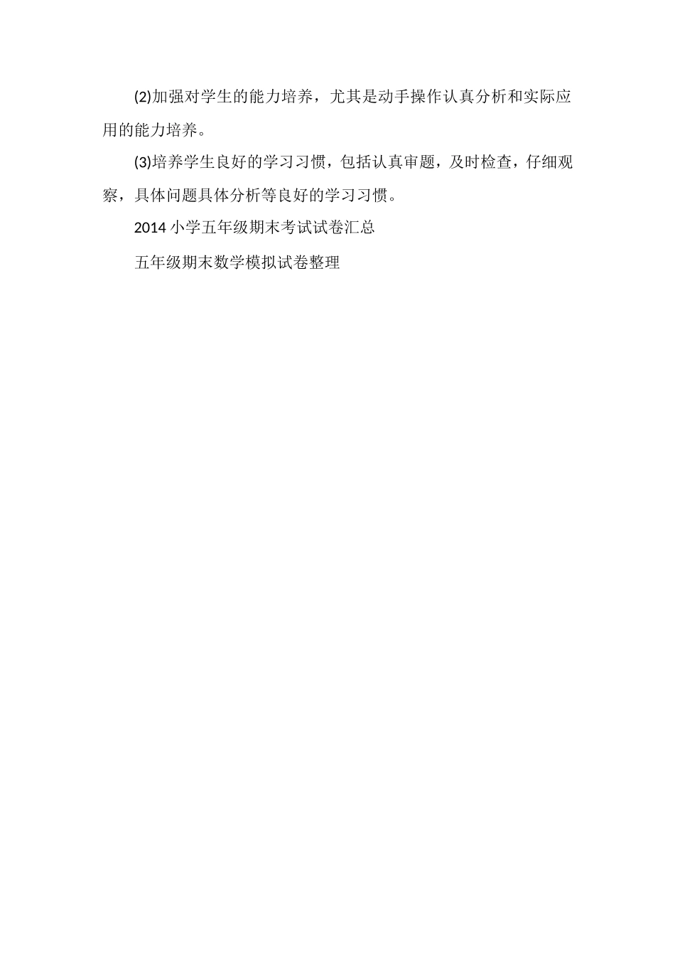 关于五年级下学期数学期末试题分析_第2页