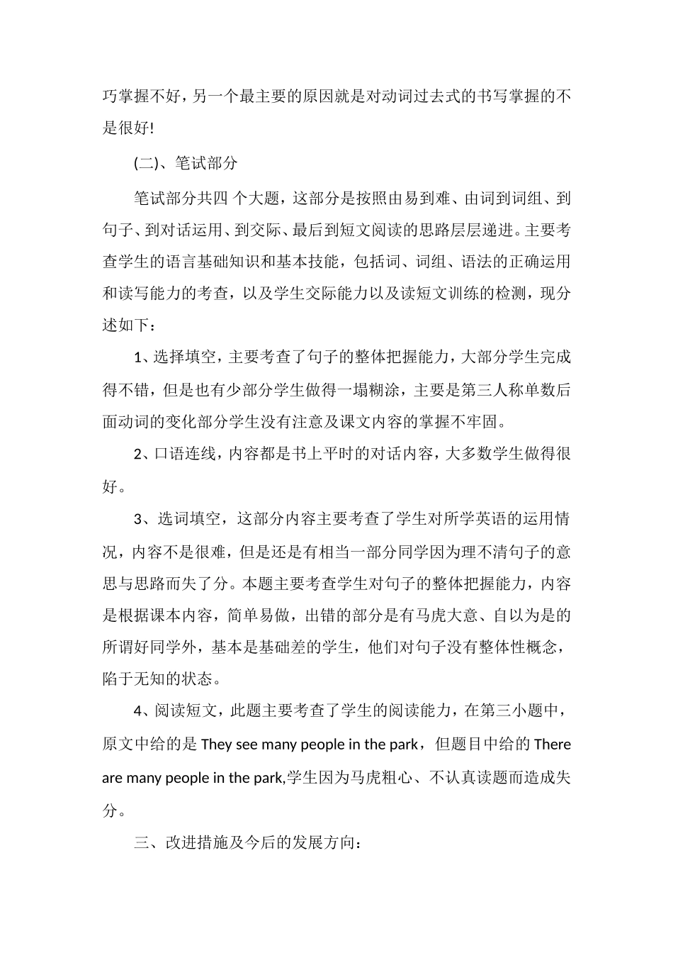 关于五年级下学期英语期末试题分析_第2页