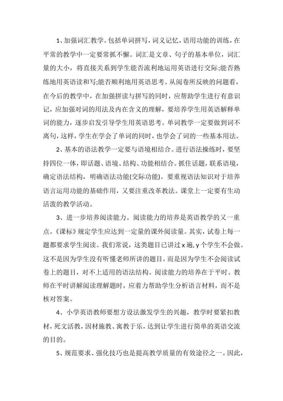 关于五年级下学期英语期末试题分析_第3页