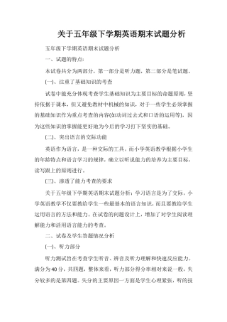 关于五年级下学期英语期末试题分析